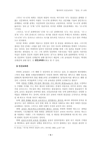 [교육철학] 부버의 만남의교육-5