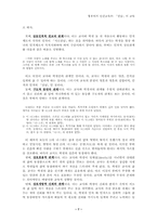 [교육철학] 부버의 만남의교육-7