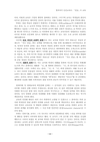 [교육철학] 부버의 만남의교육-8