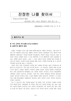 [교육철학] 실존주의와 교육-1