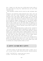 [교육철학] 실존주의와 교육-2
