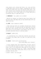 [교육철학] 실존주의와 교육-3