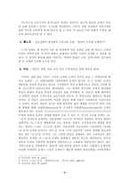 [교육철학] 실존주의와 교육-4