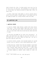 [교육철학] 실존주의와 교육-5