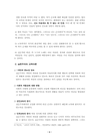[교육철학] 실존주의와 교육-6