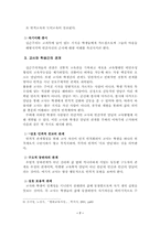 [교육철학] 실존주의와 교육-7