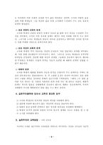 [교육철학] 실존주의와 교육-8