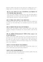 [교육철학] 실존주의와 교육-9