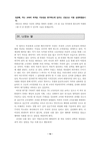 [교육철학] 실존주의와 교육-10