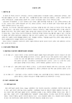 [교육학] 21세기의 교육-교육의 변천과 발전방향-1