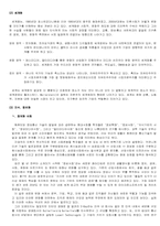 [교육학] 21세기의 교육-교육의 변천과 발전방향-2