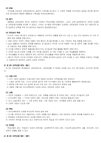 [교육학] 21세기의 교육-교육의 변천과 발전방향-5