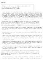 [교육학] 21세기의 교육-교육의 변천과 발전방향-13