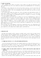 [교육학] 21세기의 교육-교육의 변천과 발전방향-18