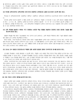 [교육학] 21세기의 교육-교육의 변천과 발전방향-19