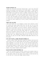 [교육학] 7차교육과정-2
