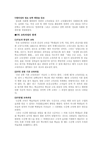 [교육학] 7차교육과정-3