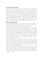 [교육학] 7차교육과정-4