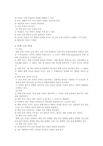 [교육학] 교육과정의 유형과 우리나라 교육과정의 변천사-3