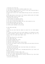[교육학] 교육과정의 유형과 우리나라 교육과정의 변천사-5