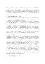 [교육학] 교육과정의 유형과 우리나라 교육과정의 변천사-8