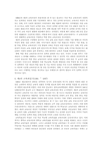 [교육학] 교육과정의 유형과 우리나라 교육과정의 변천사-9