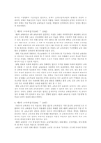 [교육학] 교육과정의 유형과 우리나라 교육과정의 변천사-10