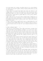 [교육학] 교육과정의 유형과 우리나라 교육과정의 변천사-11