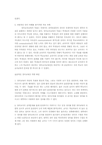 [교육학] 우리나라 교육문제점과 영어교육 문제점-4