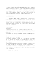 [교육학] 우리나라 교육문제점과 영어교육 문제점-5