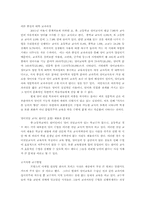 [교육학] 우리나라 교육문제점과 영어교육 문제점-6
