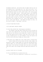 [교육학] 우리나라 교육문제점과 영어교육 문제점-7