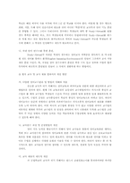 [교육학] 우리나라 교육문제점과 영어교육 문제점-8