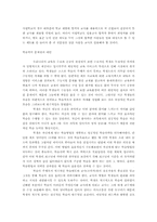 [교육학] 우리나라 교육문제점과 영어교육 문제점-9