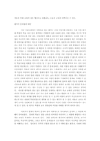 [교육학] 우리나라 교육문제점과 영어교육 문제점-10