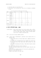 [교육학] 우리나라교육과정의 변천사-2