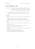 [교육학] 우리나라교육과정의 변천사-5