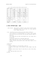 [교육학] 우리나라교육과정의 변천사-6