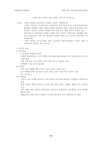 [교육학] 우리나라교육과정의 변천사-8
