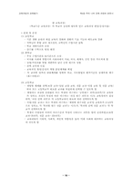 [교육학] 우리나라교육과정의 변천사-10