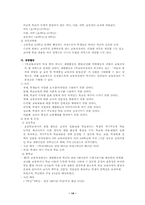 [교육학] 우리나라교육과정의 변천사-14