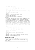 [교육학] 우리나라교육과정의 변천사-15