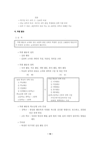 [교육학] 우리나라교육과정의 변천사-19