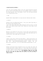 [교육학] 조선의 학교 법규 및 교육규범-1