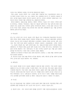 [교육학] 조선의 학교 법규 및 교육규범-3