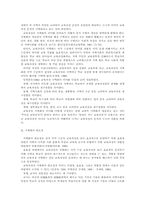 [교육학] 한국교육의 지역화에 관한 연구-2