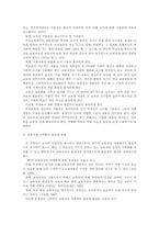 [교육학] 한국교육의 지역화에 관한 연구-3