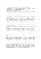 [교육학] 한국교육의 지역화에 관한 연구-4