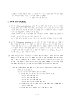 [교육학개론] 제1장 교육의본질(개념)-2