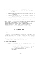 [교육학개론] 제1장 교육의본질(개념)-3